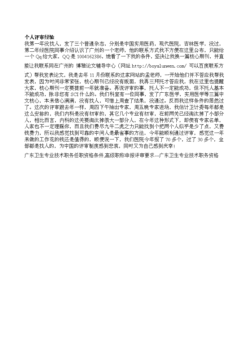 广东卫生专业技术职务任职资格条件,高级职称申报评审要求---广东卫生专业技术职务资格第3页