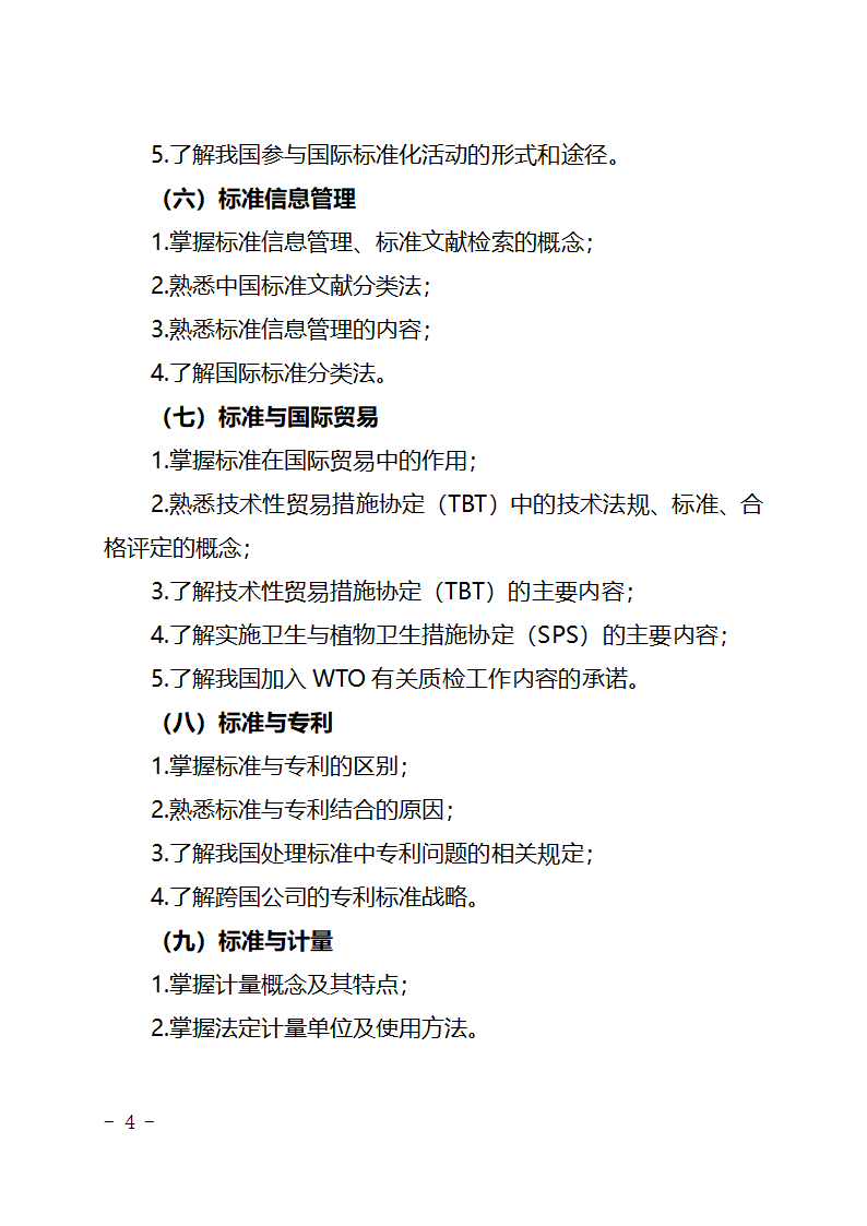 标准化专业技术资格考试第4页