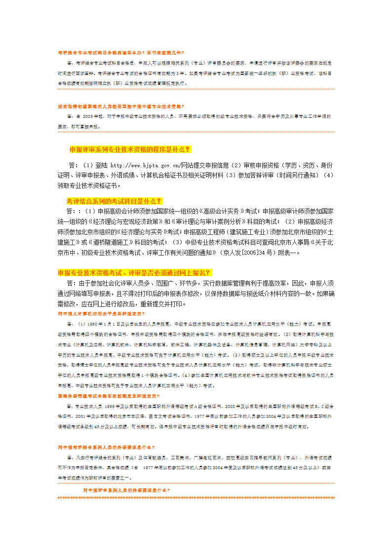 中级专业技术资格考试专业与考试科目对照表第4页