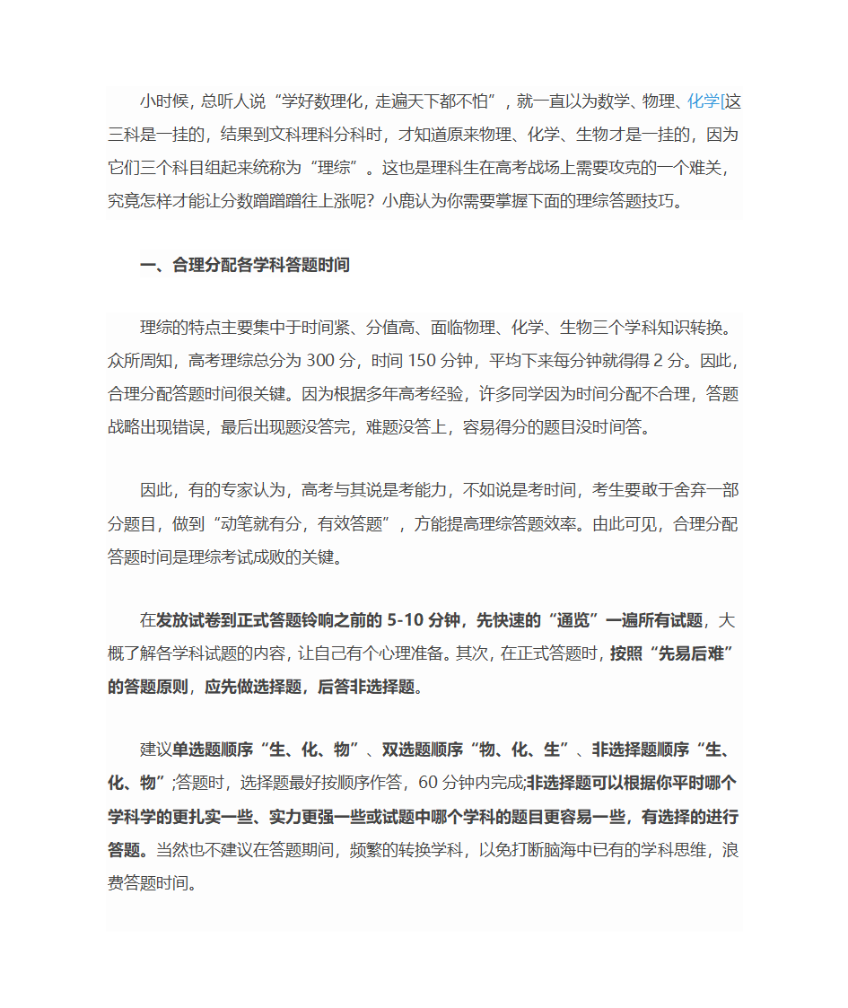 高考理综答题顺序第1页