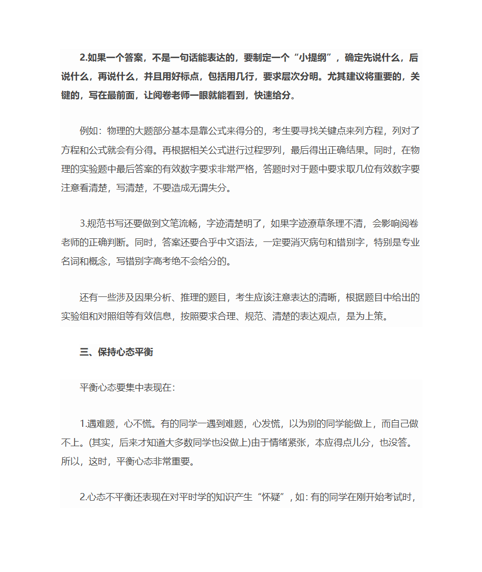 高考理综答题顺序第3页