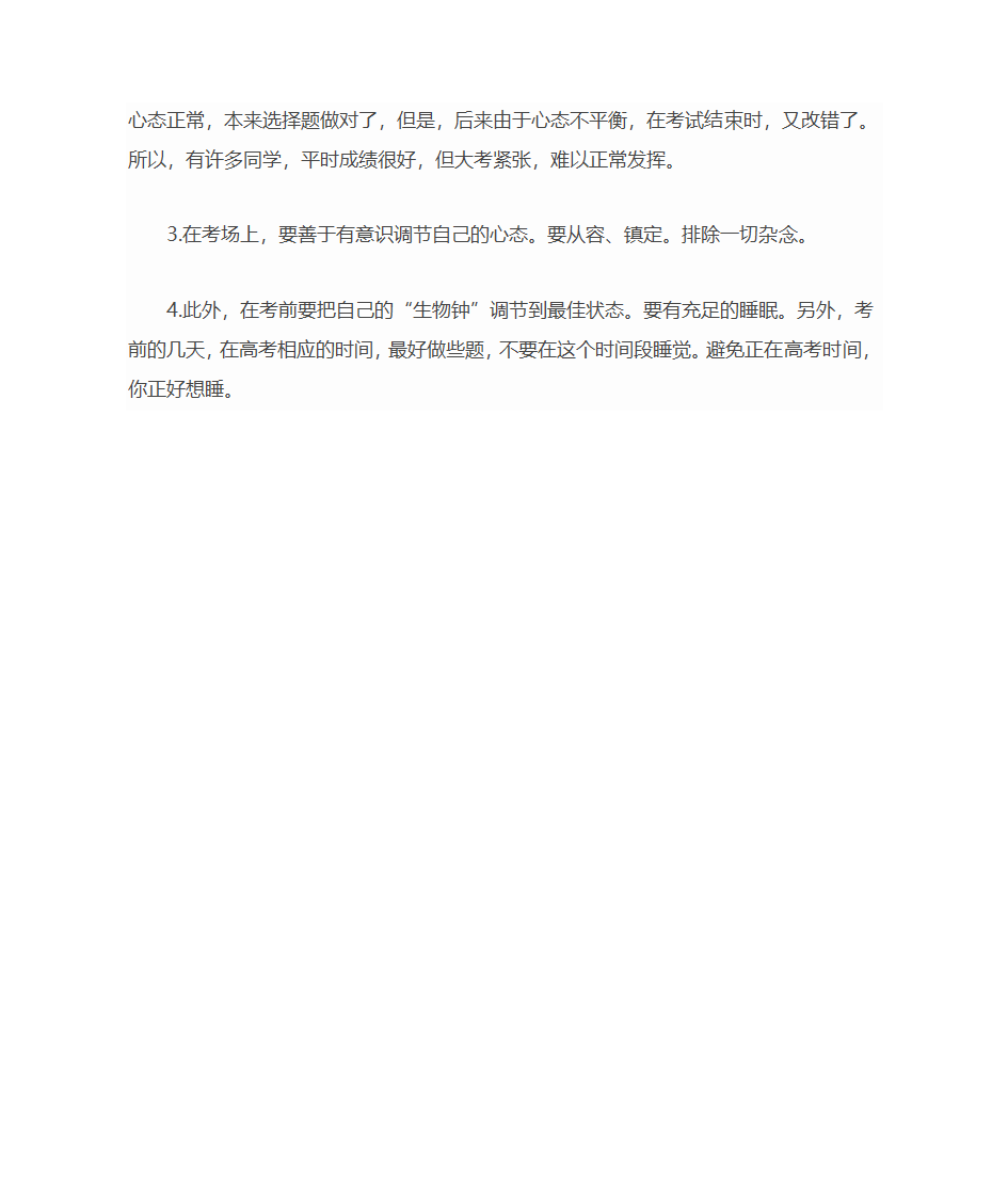 高考理综答题顺序第4页