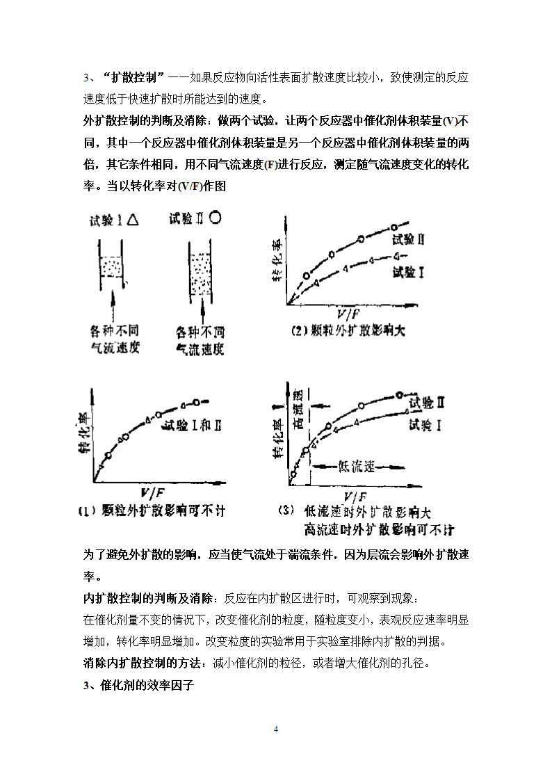 南京工业大学工业催化复习第4页