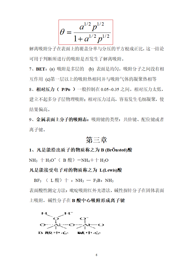 南京工业大学工业催化复习第6页