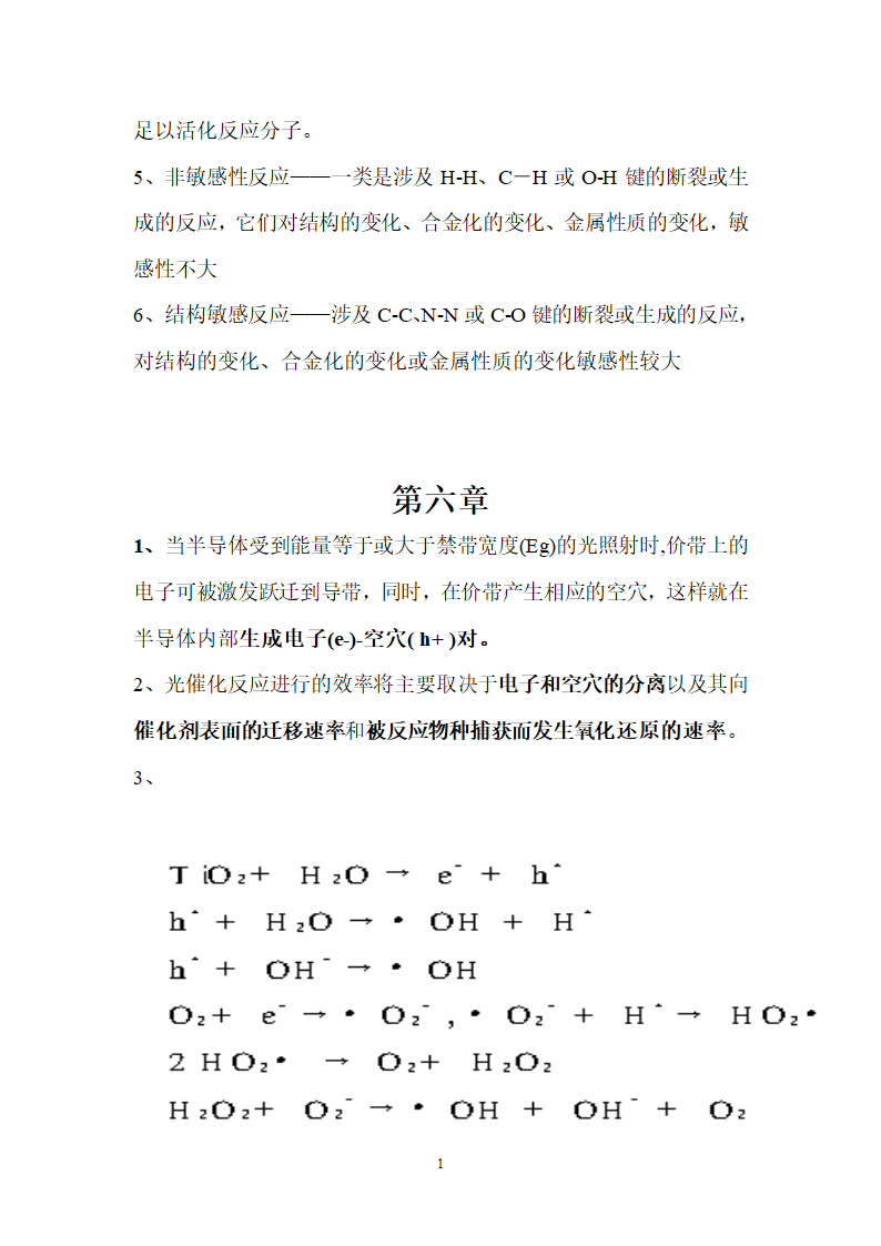 南京工业大学工业催化复习第10页