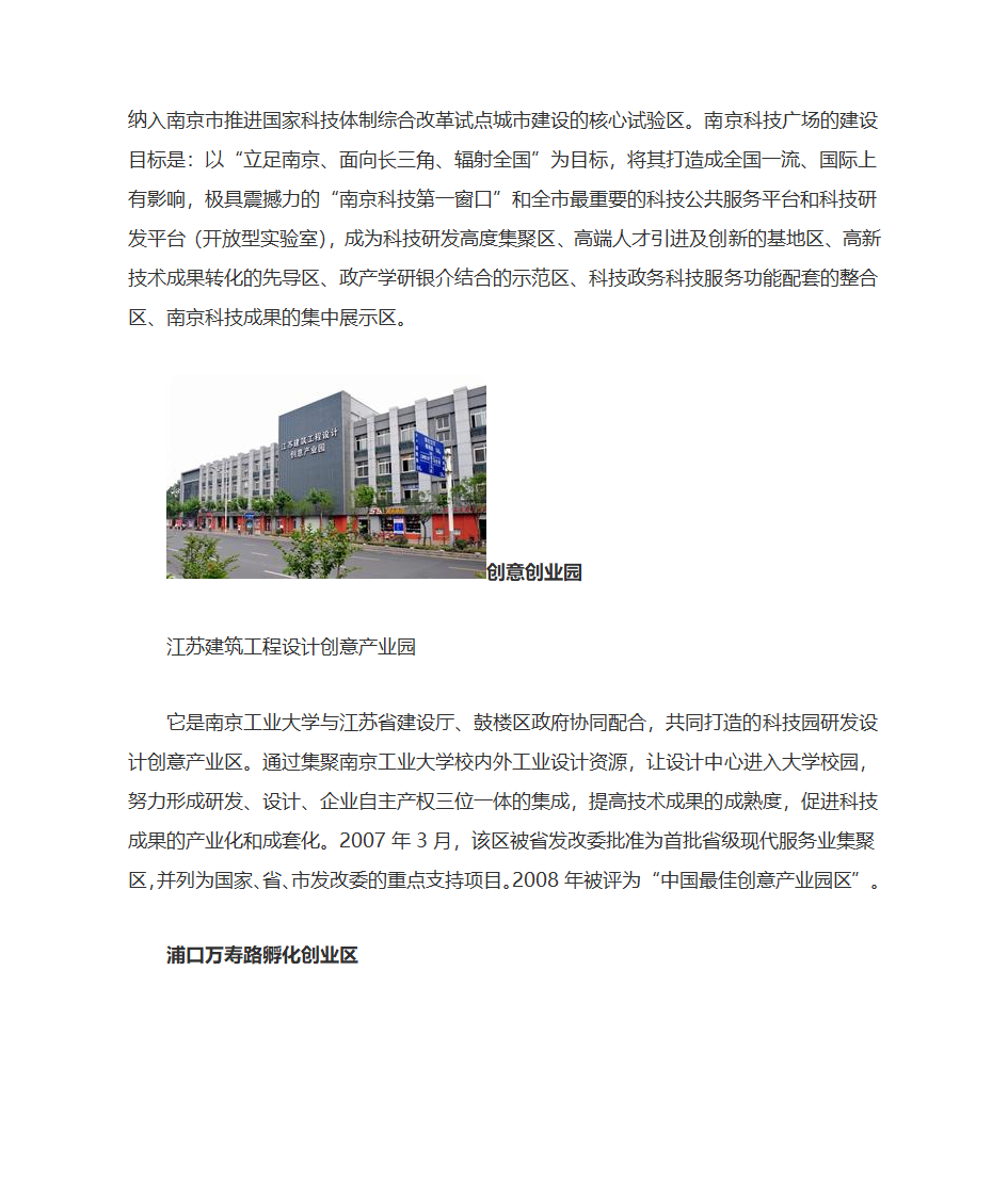 南京工业大学科技园发展现状第5页