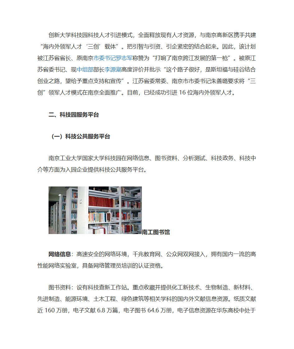 南京工业大学科技园发展现状第7页