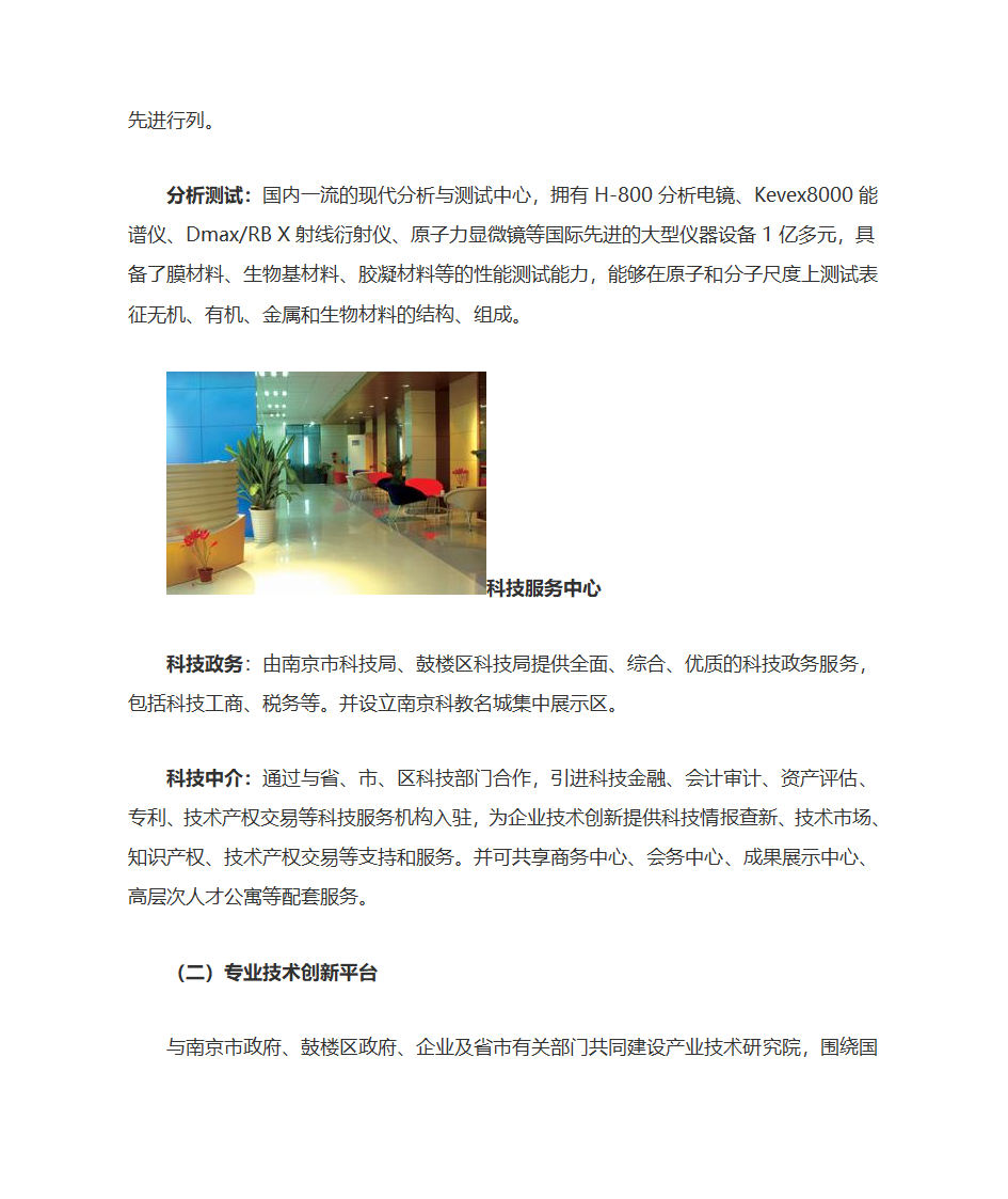 南京工业大学科技园发展现状第8页