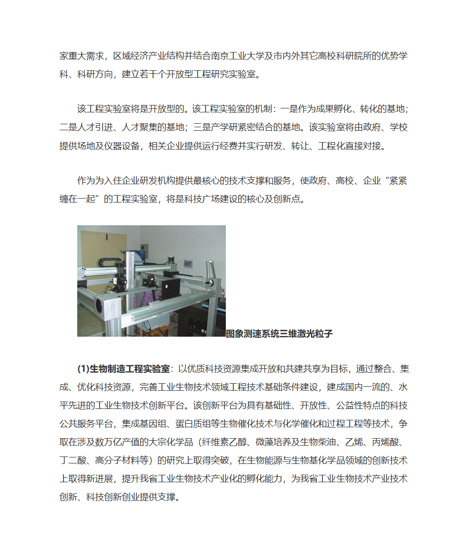 南京工业大学科技园发展现状第9页