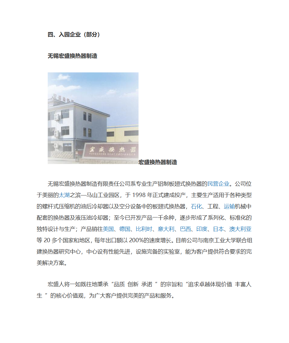 南京工业大学科技园发展现状第14页