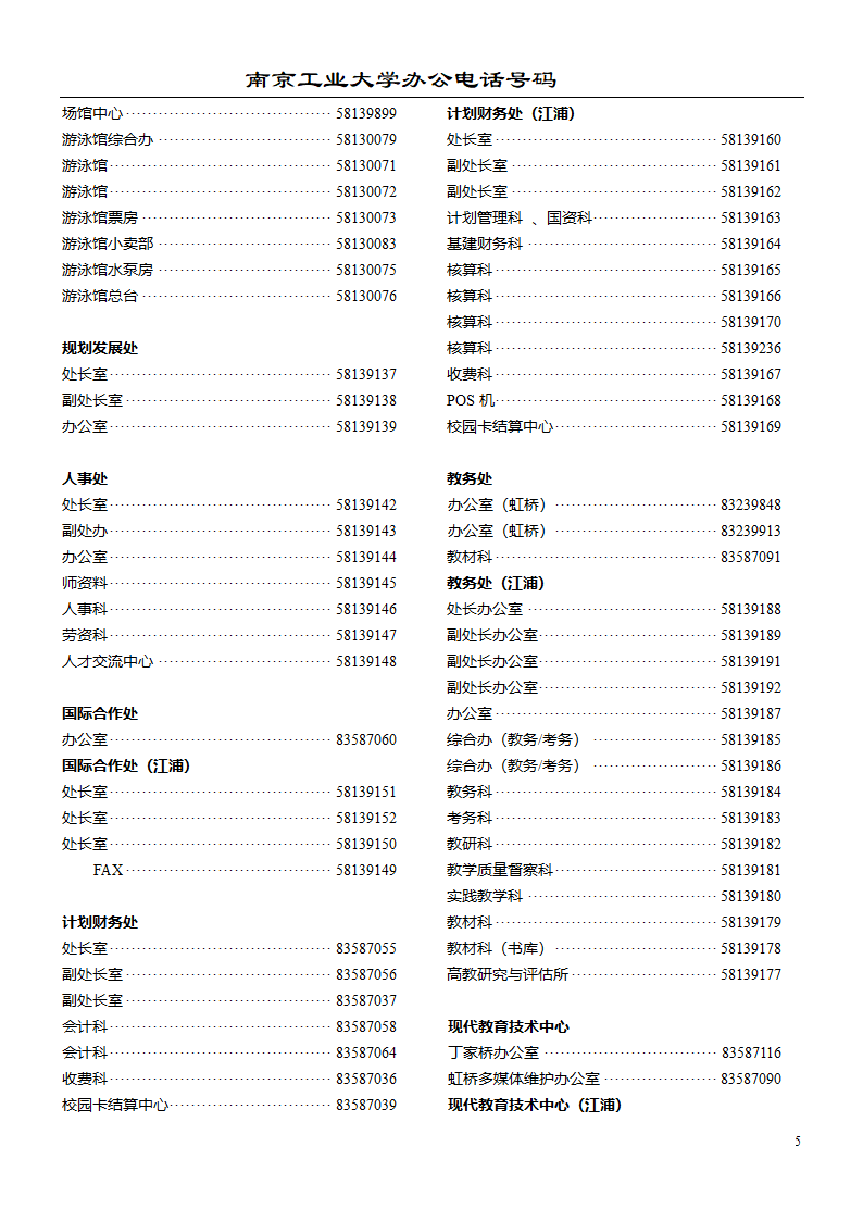 南京工业大学办公电话第5页