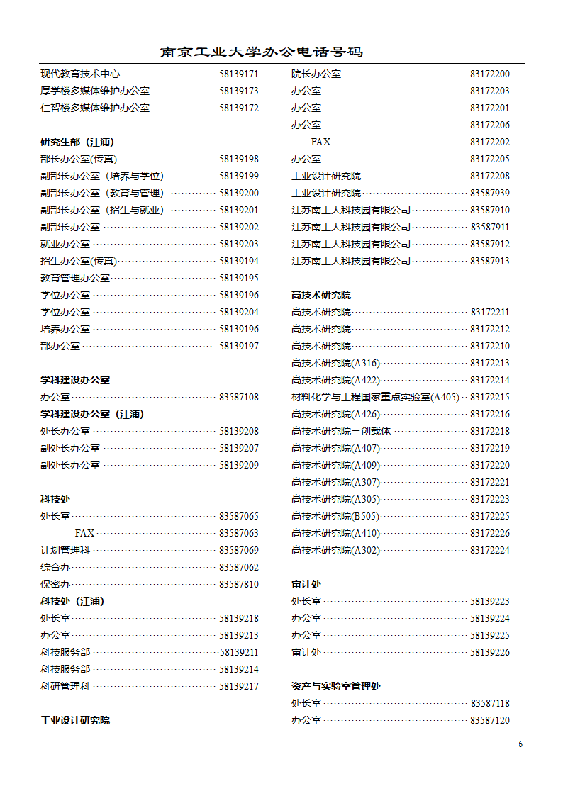 南京工业大学办公电话第6页