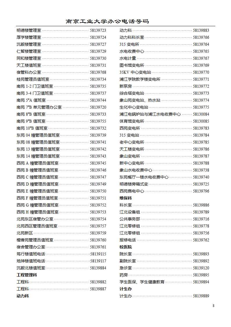 南京工业大学办公电话第8页