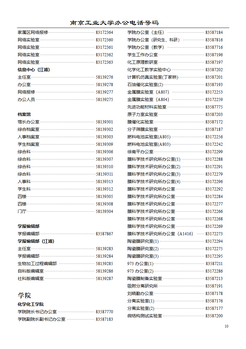 南京工业大学办公电话第10页