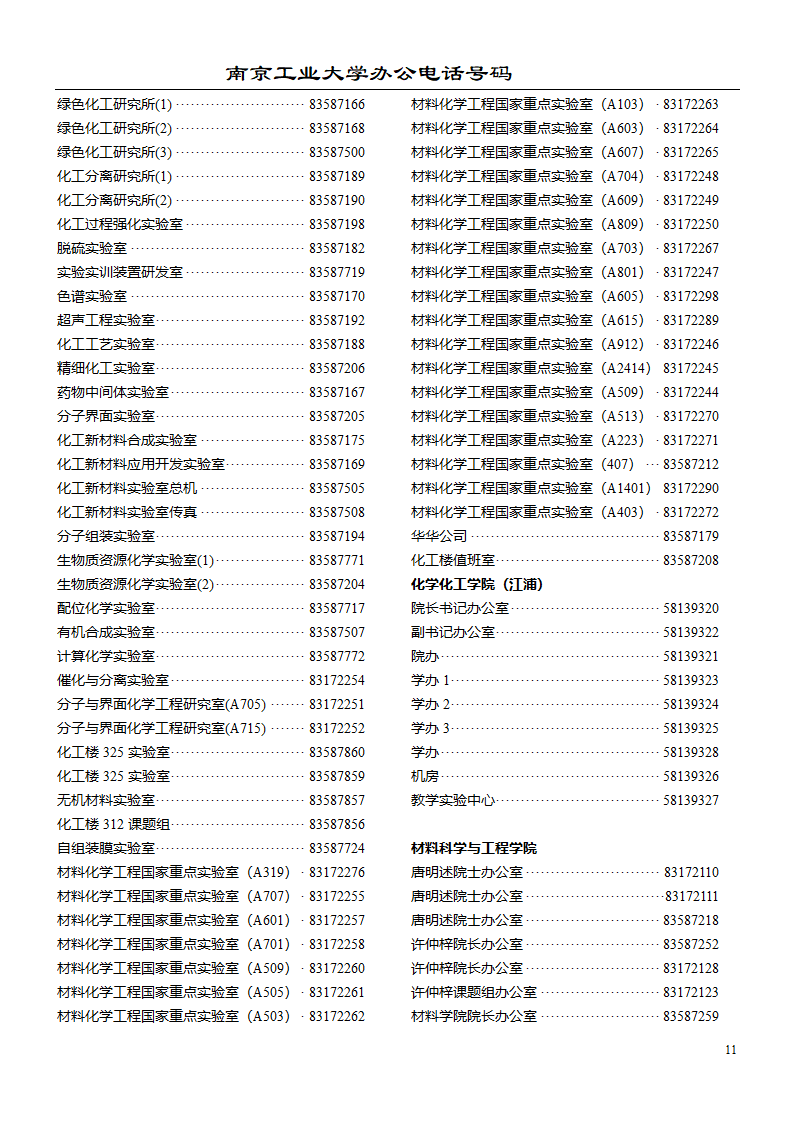 南京工业大学办公电话第11页