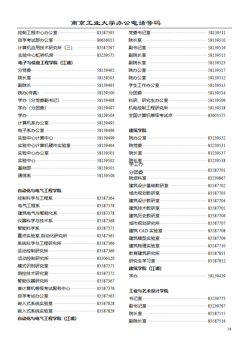 南京工业大学办公电话第16页