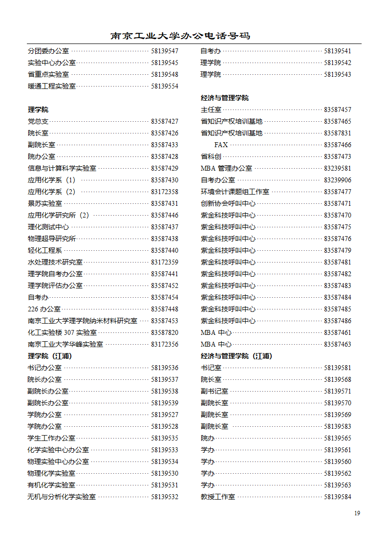 南京工业大学办公电话第19页