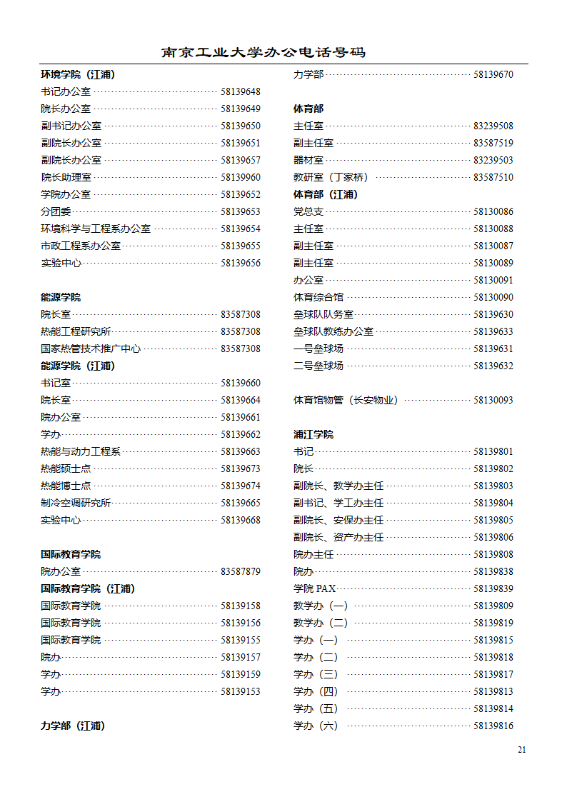 南京工业大学办公电话第21页