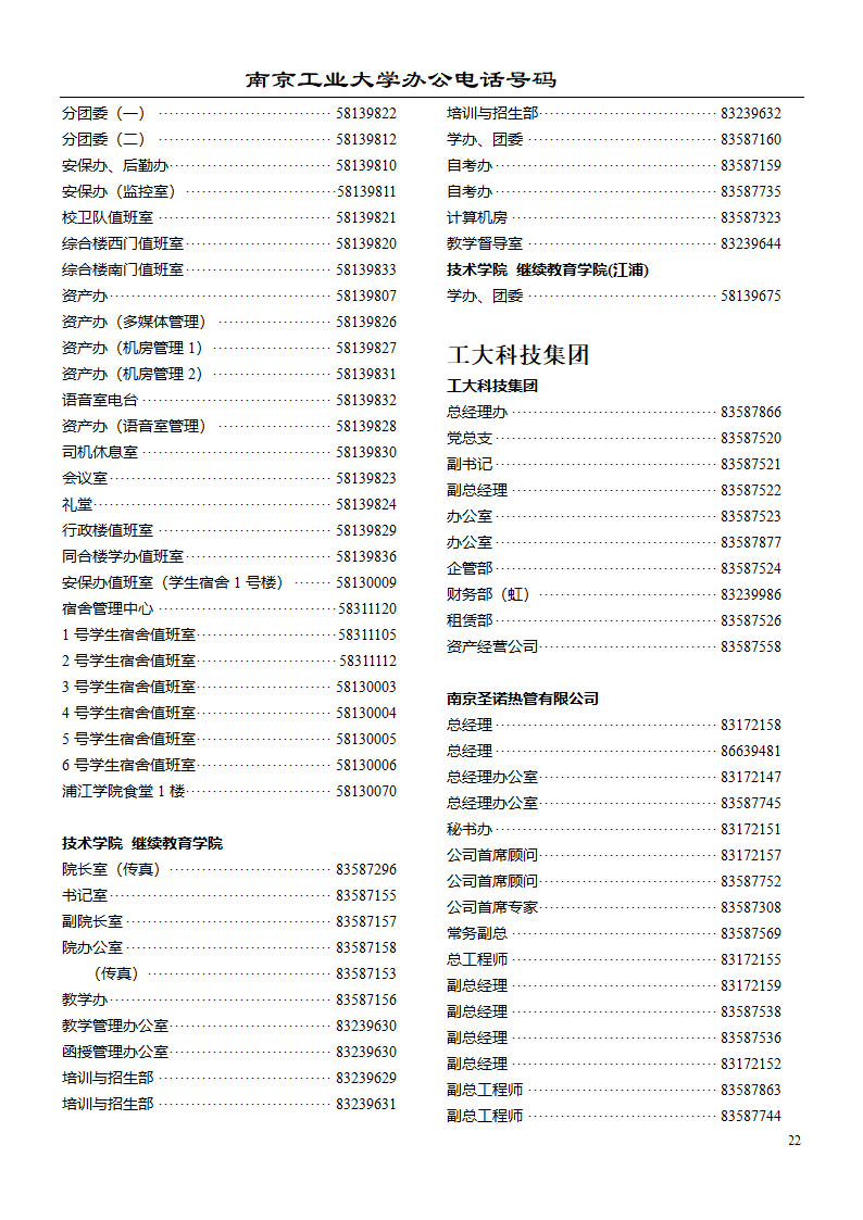 南京工业大学办公电话第22页