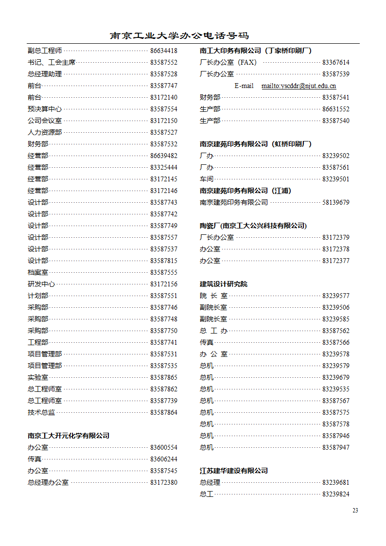 南京工业大学办公电话第23页