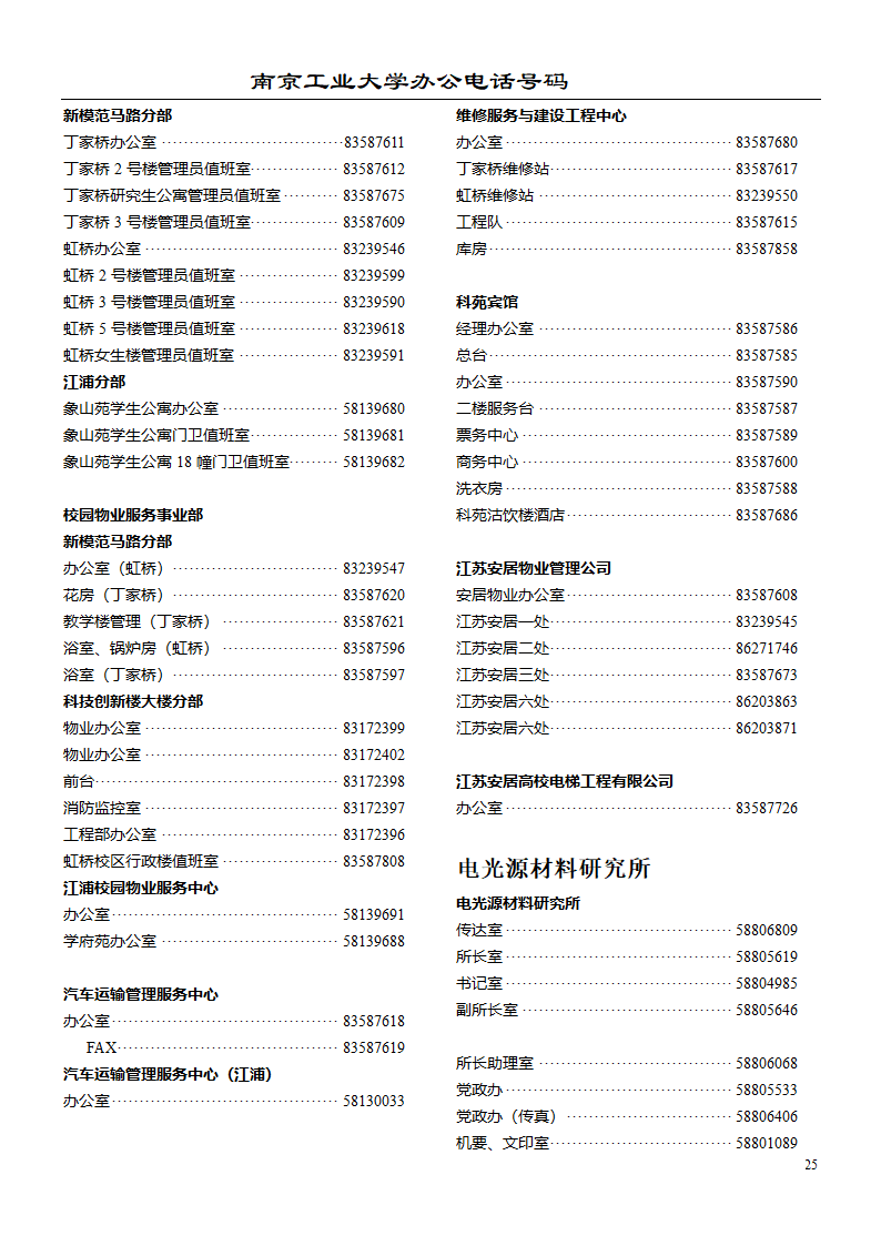 南京工业大学办公电话第25页