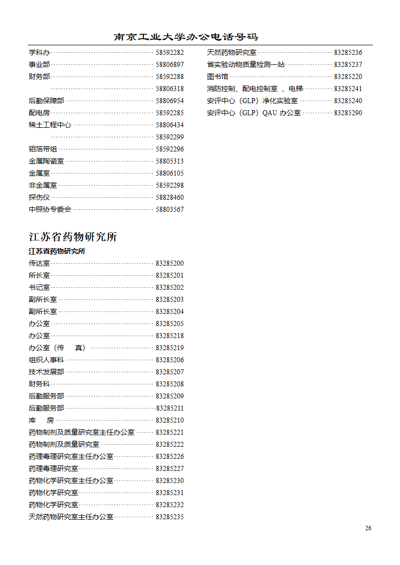 南京工业大学办公电话第26页