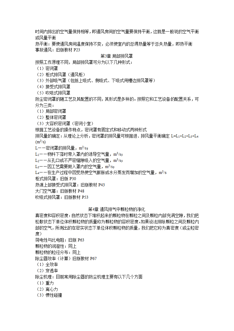 南京工业大学工业通风复习资料第2页