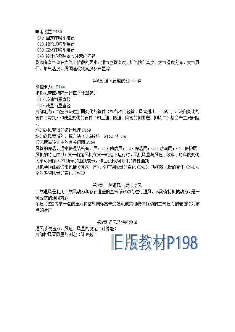 南京工业大学工业通风复习资料第6页