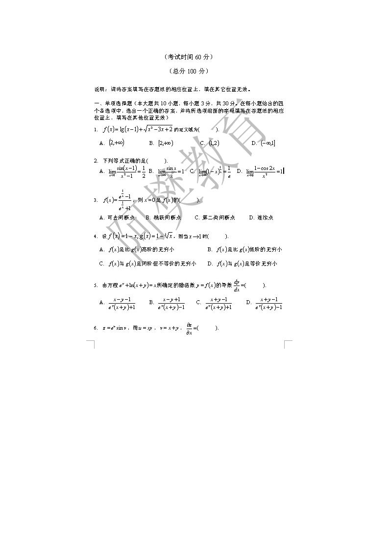 2015河北专接本数学二真题第1页