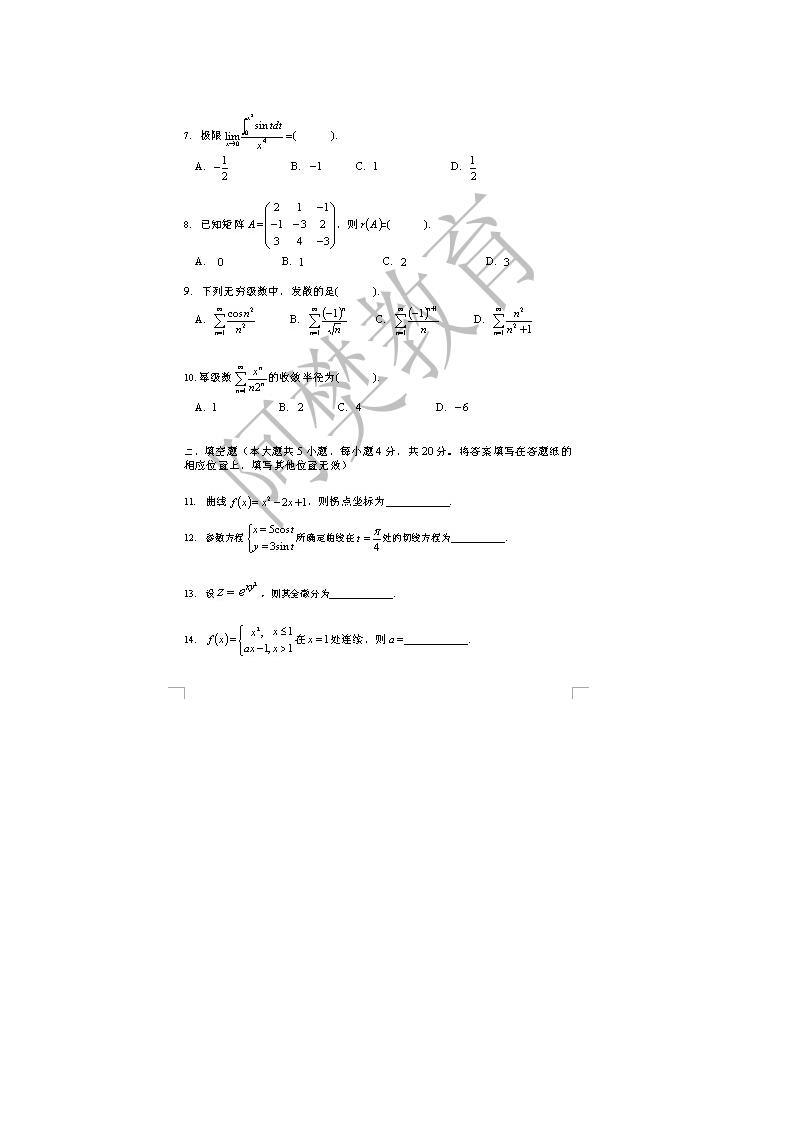 2015河北专接本数学二真题第2页