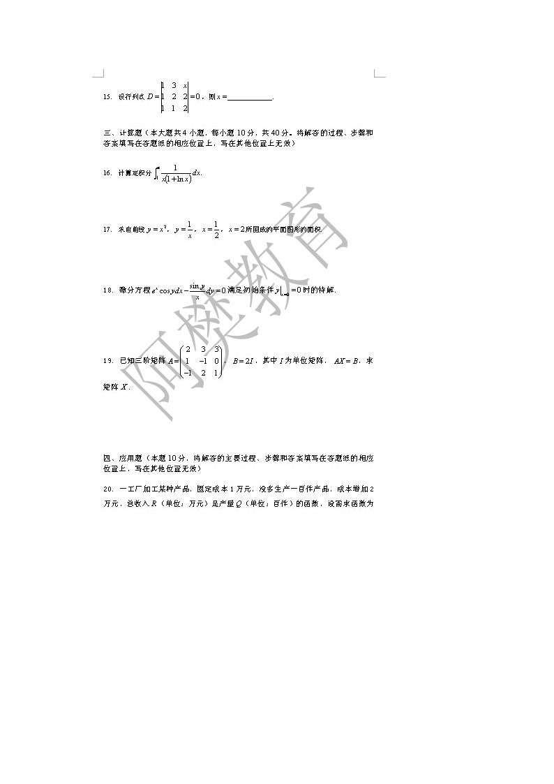 2015河北专接本数学二真题第3页