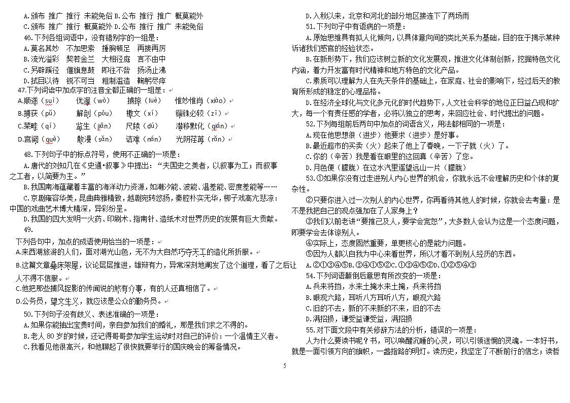 2015河北行测真题第5页