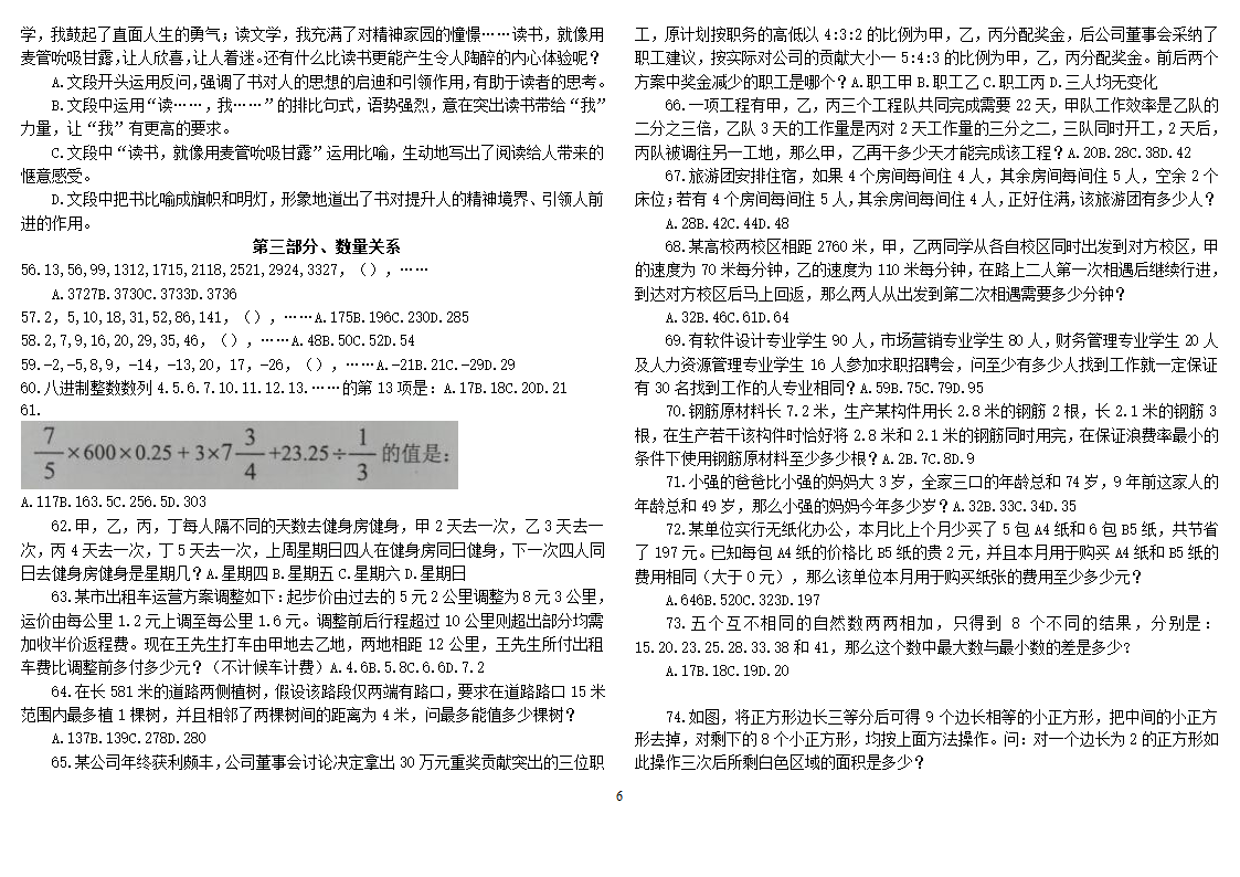 2015河北行测真题第6页