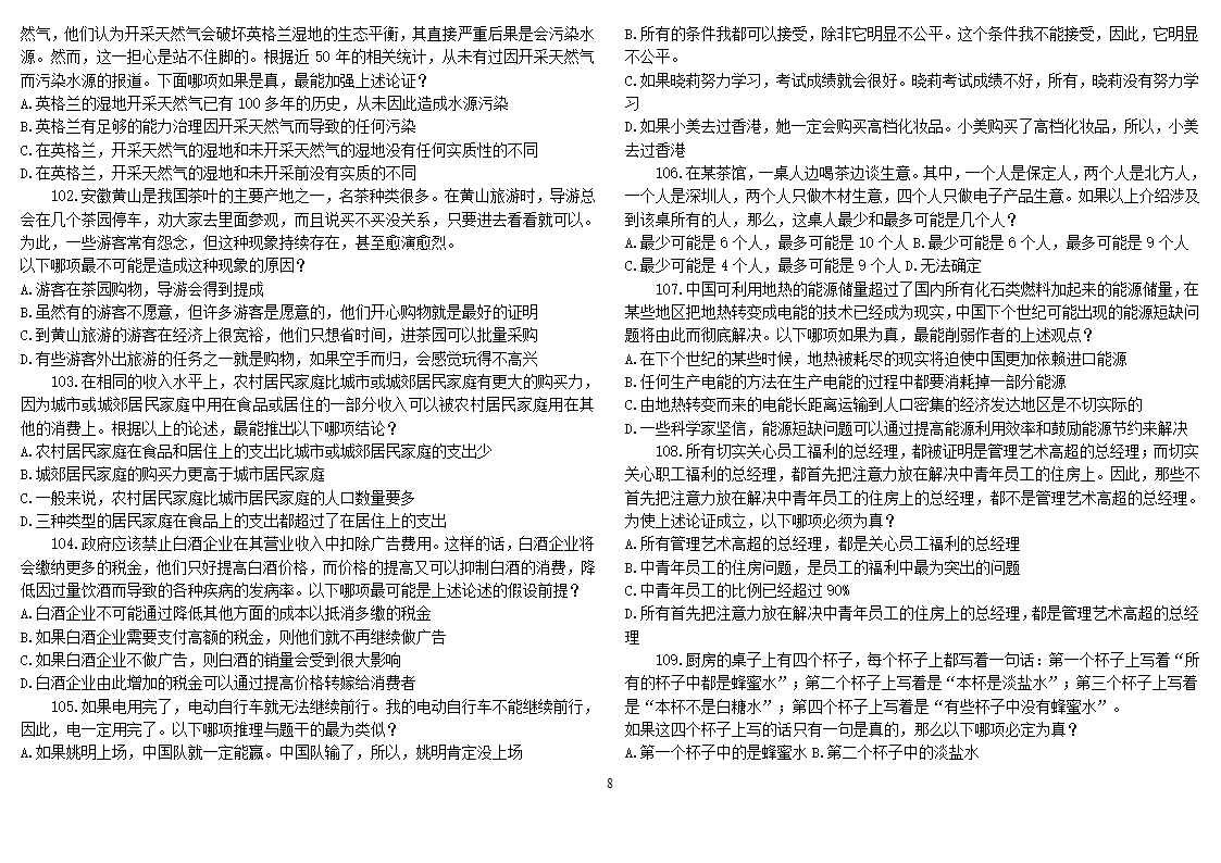 2015河北行测真题第8页