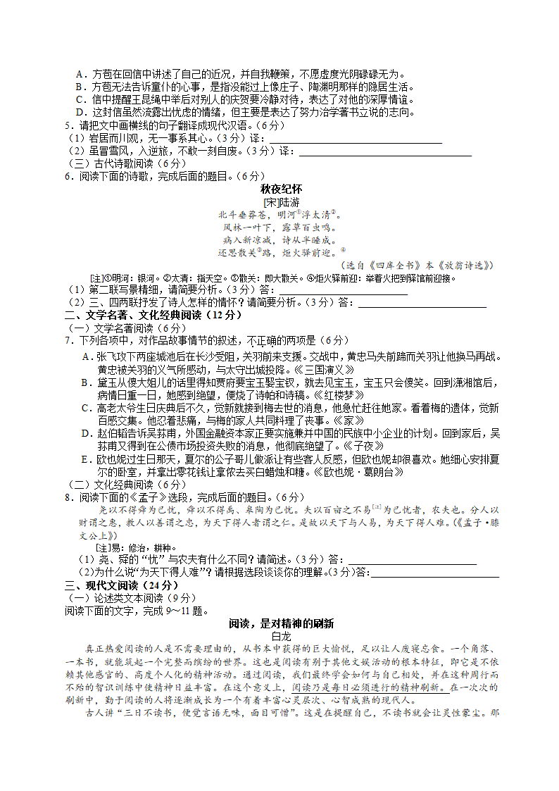 2015年普通高等学校招生全国统一考试(福建卷)语文试卷第2页