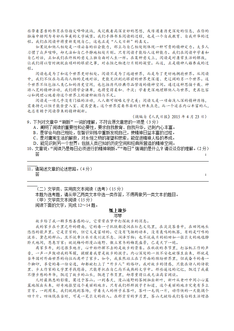 2015年普通高等学校招生全国统一考试(福建卷)语文试卷第3页