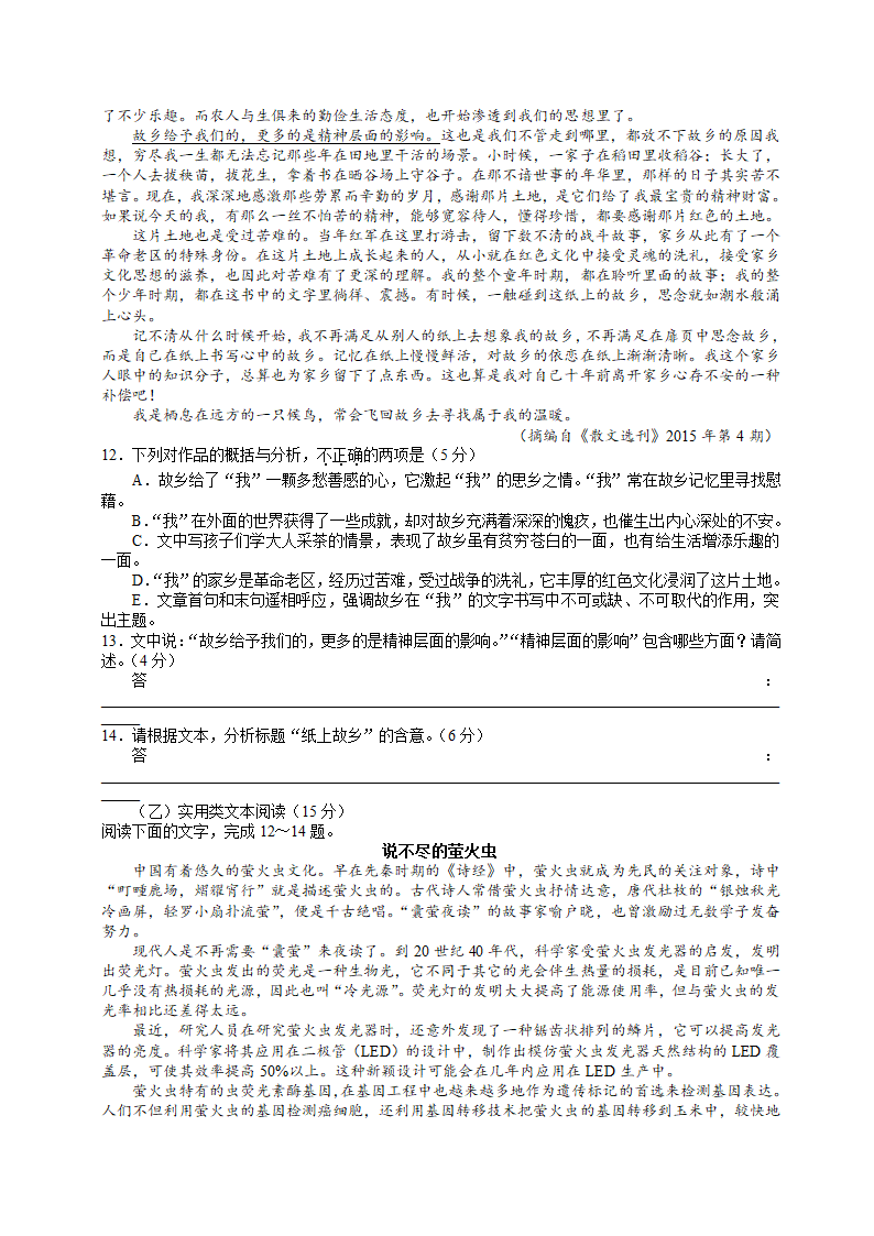 2015年普通高等学校招生全国统一考试(福建卷)语文试卷第4页