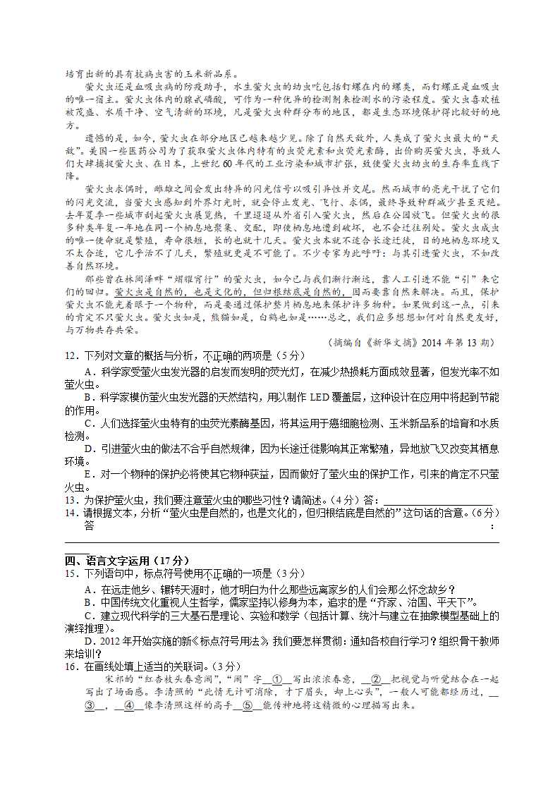 2015年普通高等学校招生全国统一考试(福建卷)语文试卷第5页