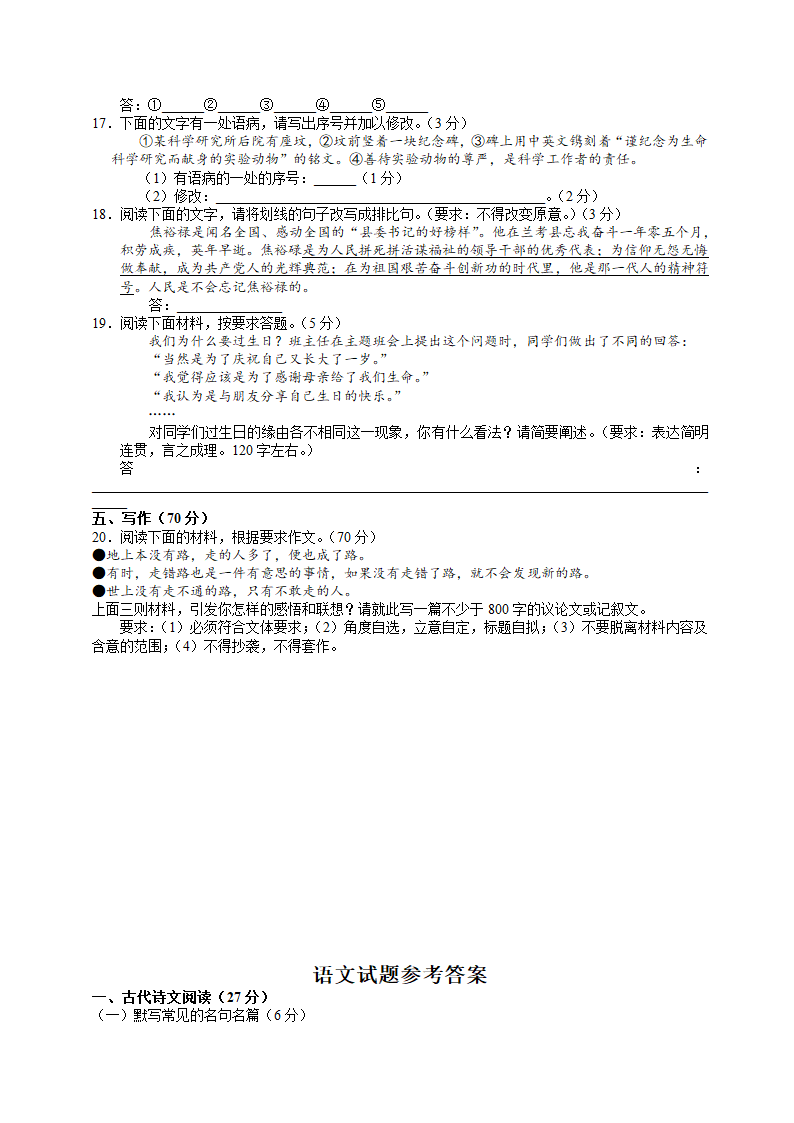 2015年普通高等学校招生全国统一考试(福建卷)语文试卷第6页