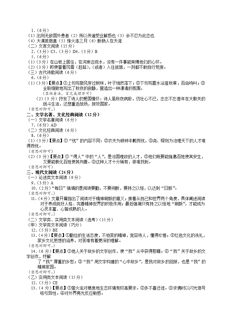 2015年普通高等学校招生全国统一考试(福建卷)语文试卷第7页