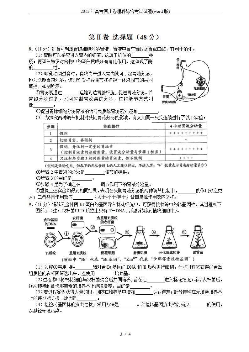 2015年高考四川卷理科综合考试试题(word版)第3页