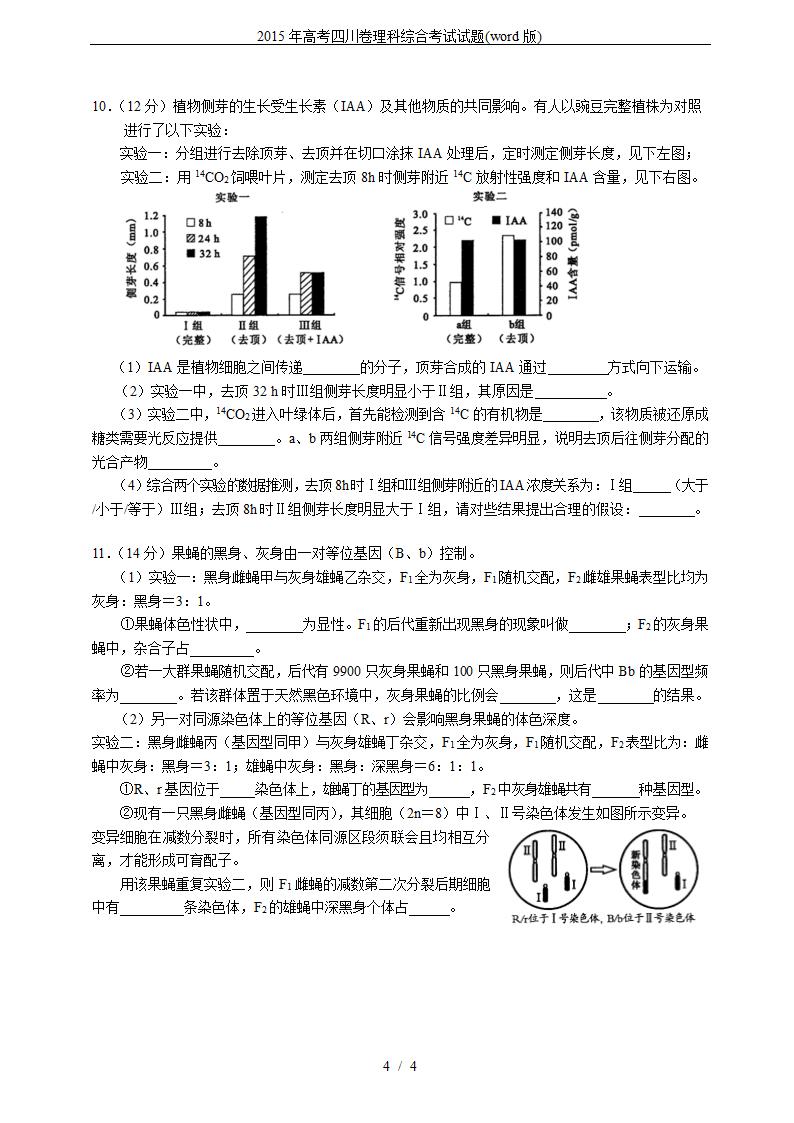 2015年高考四川卷理科综合考试试题(word版)第4页