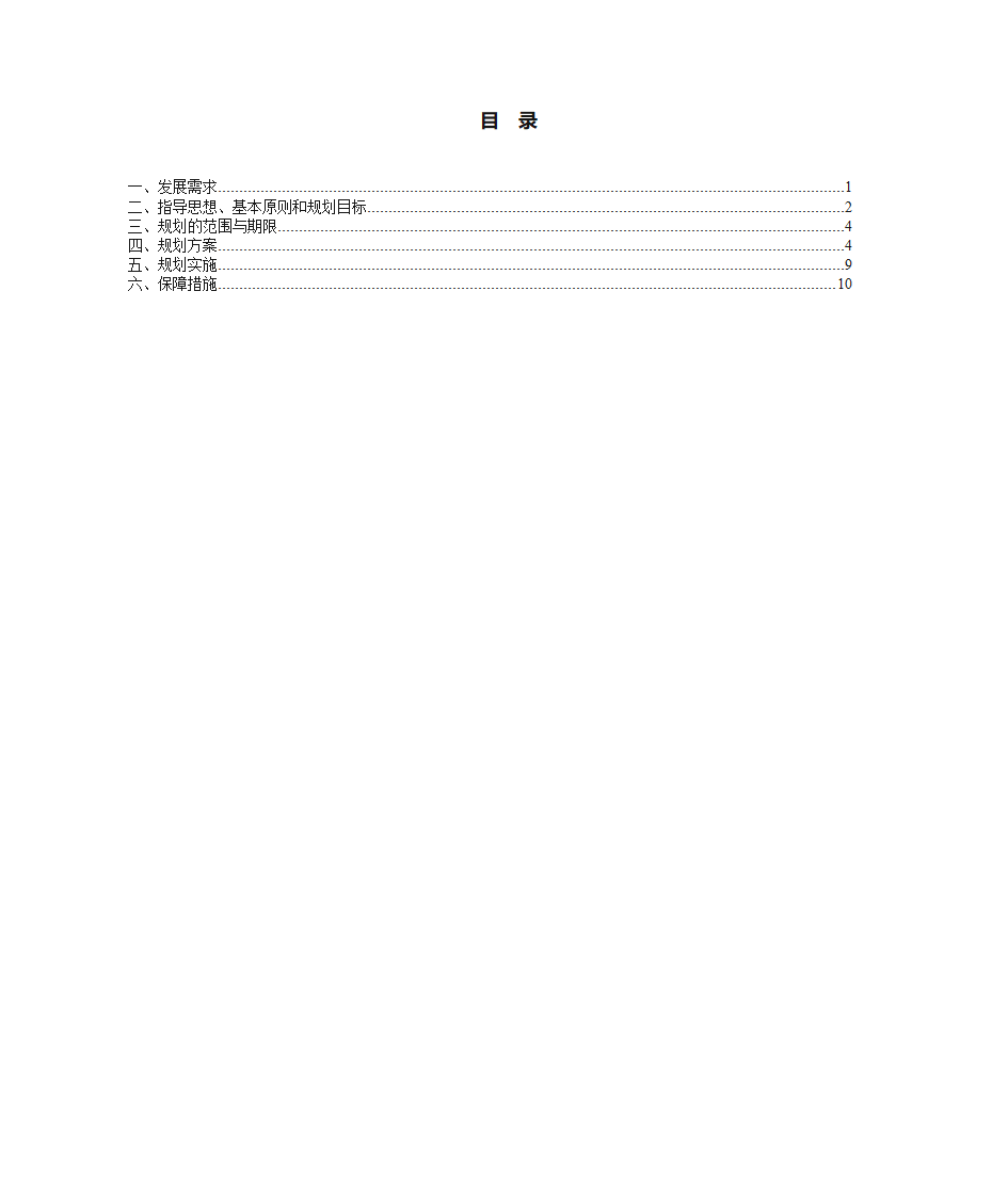 江西省高速公路网规划第2页