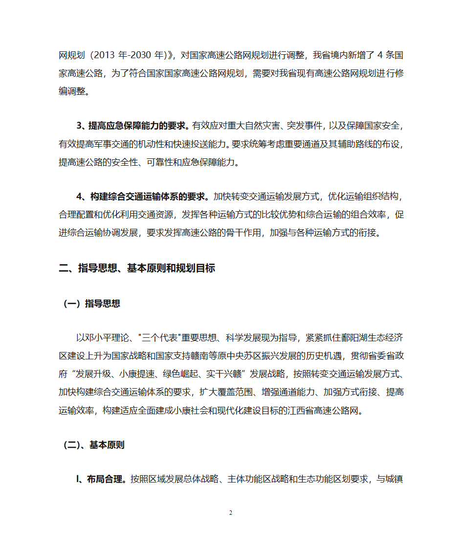 江西省高速公路网规划第4页