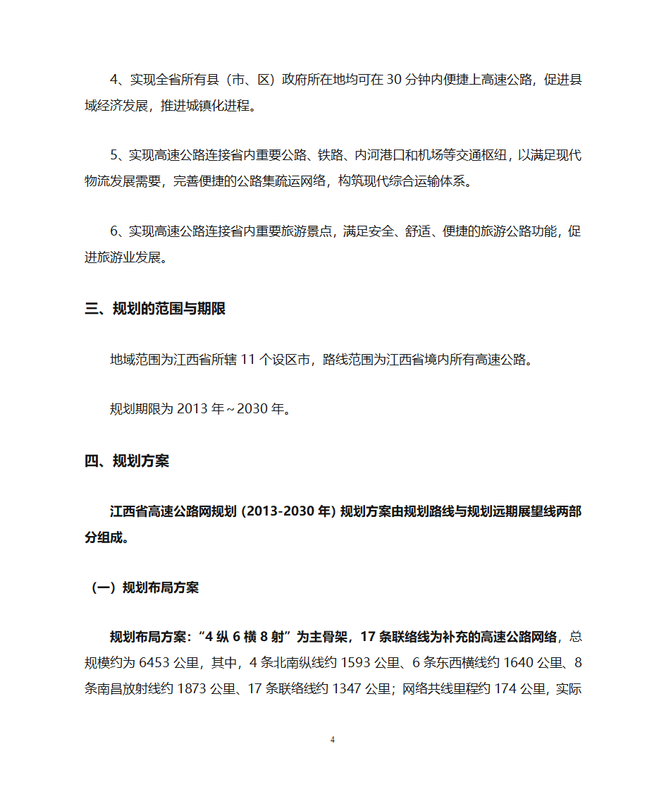 江西省高速公路网规划第6页