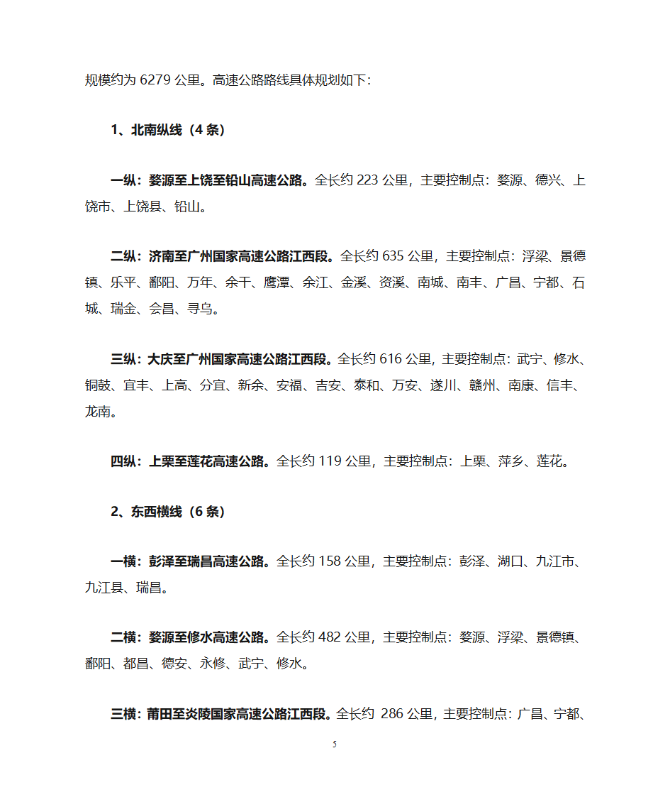 江西省高速公路网规划第7页