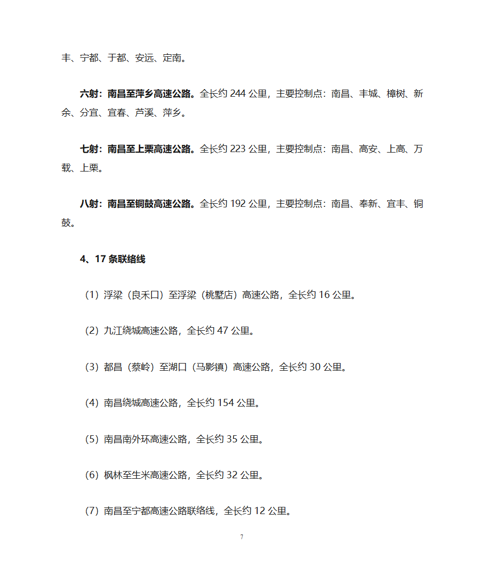 江西省高速公路网规划第9页