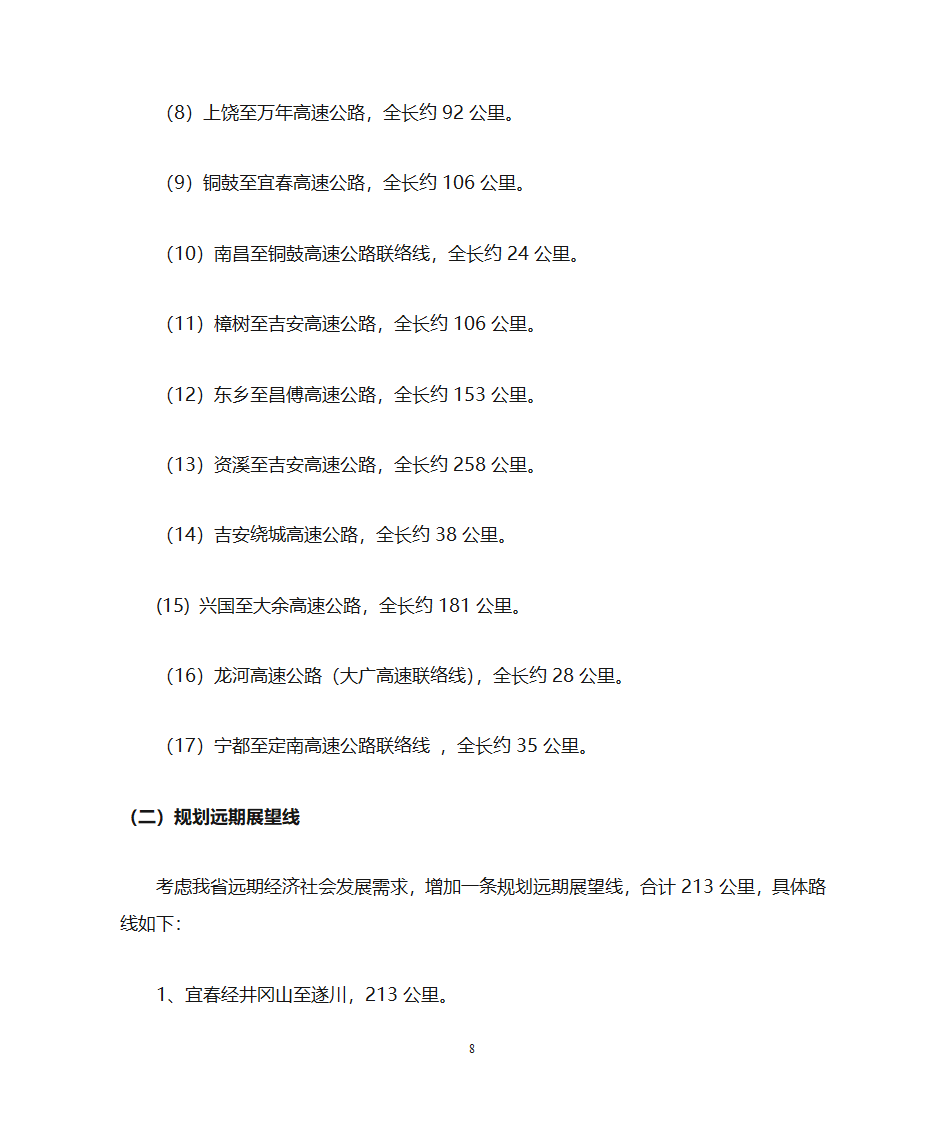 江西省高速公路网规划第10页