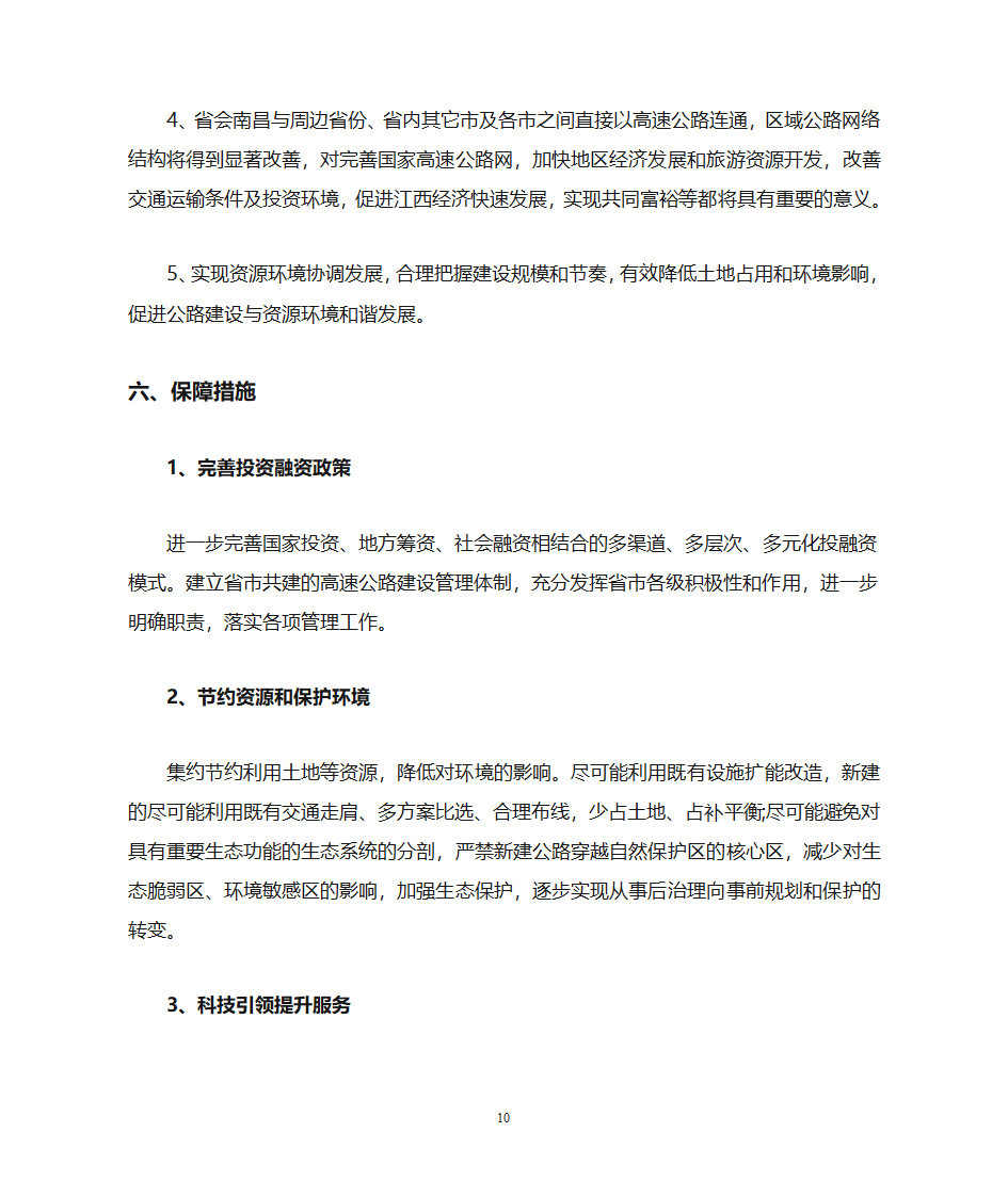 江西省高速公路网规划第12页