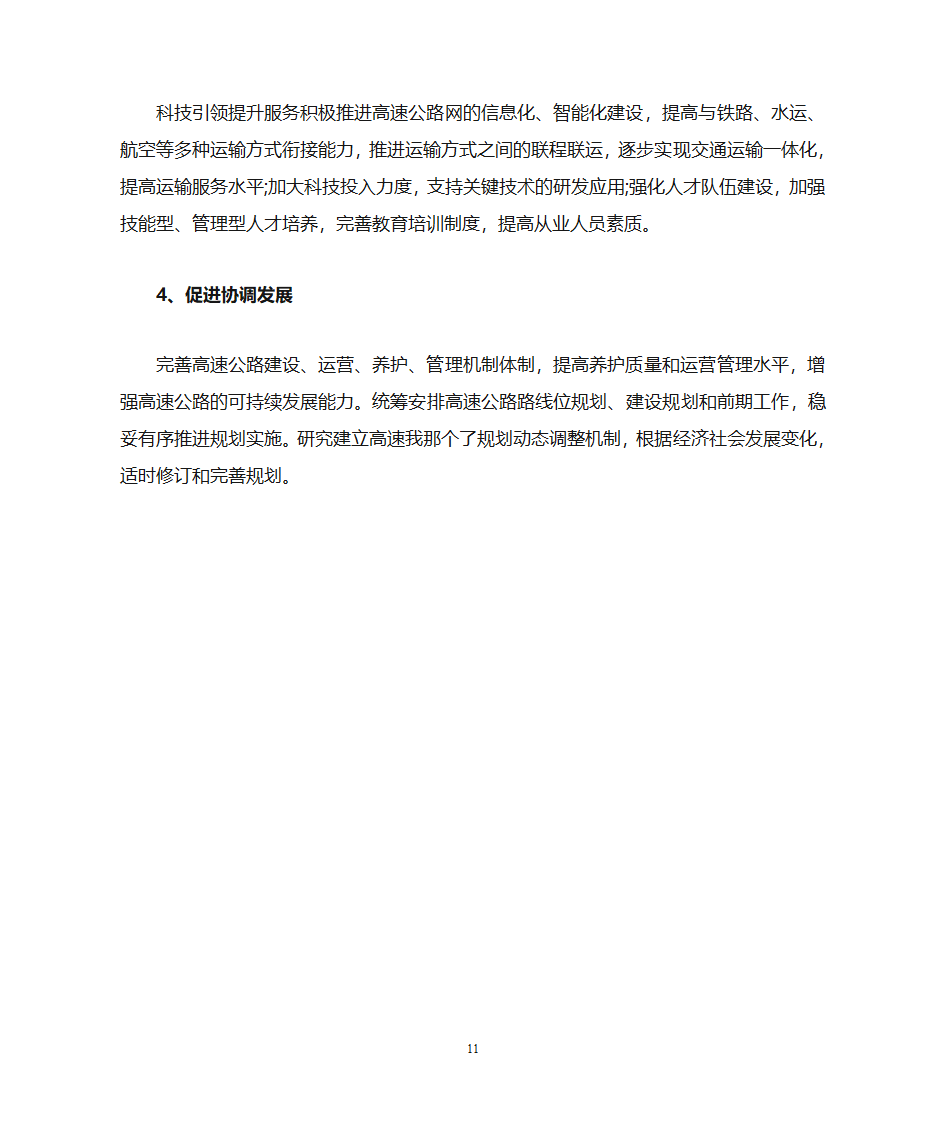 江西省高速公路网规划第13页